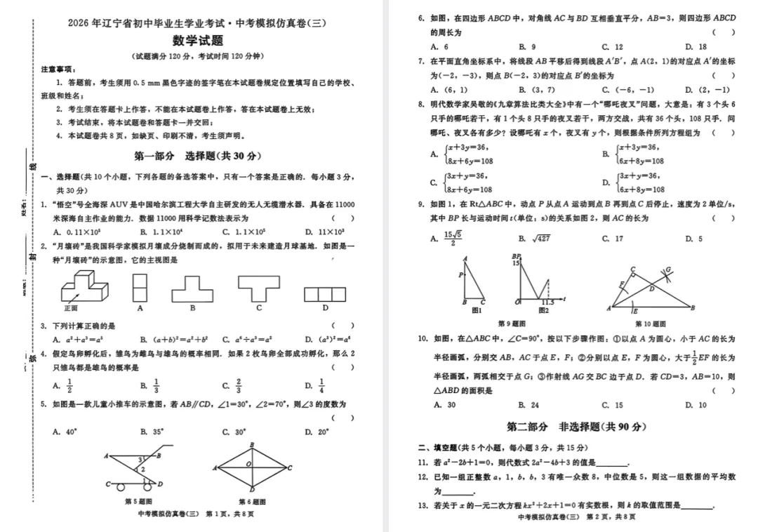 2026版语数英物化《金考1号•中考模拟仿真卷》可下载打印 第7张