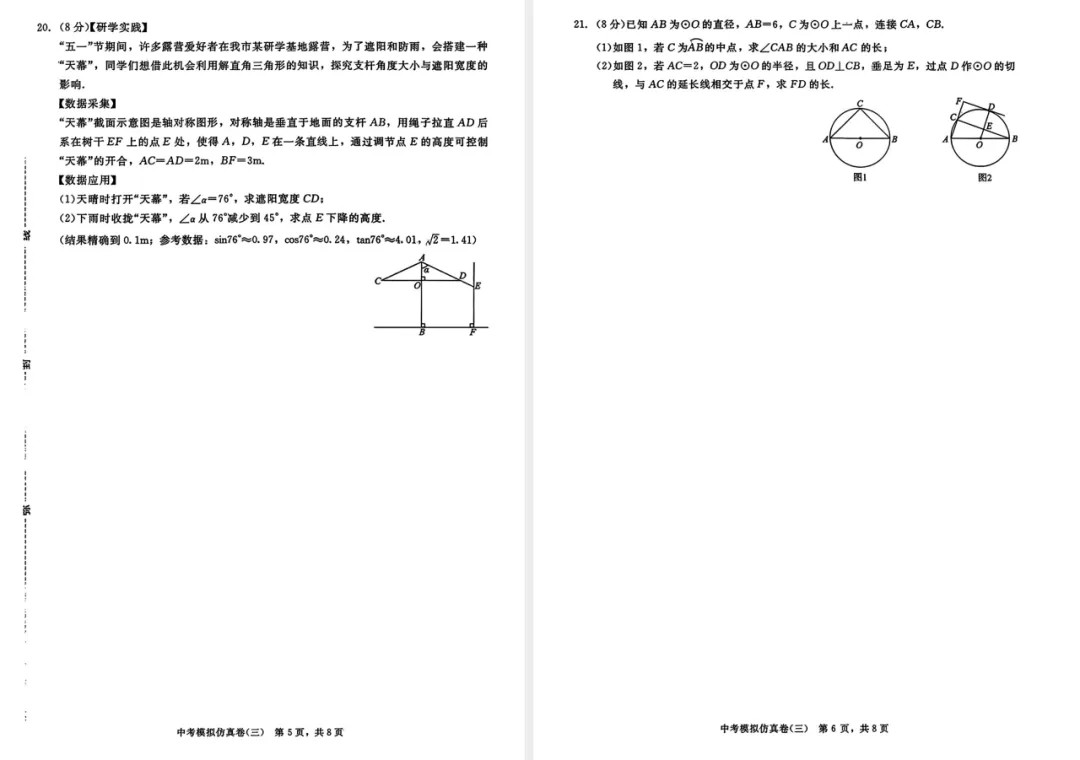 2026版语数英物化《金考1号•中考模拟仿真卷》可下载打印 第9张