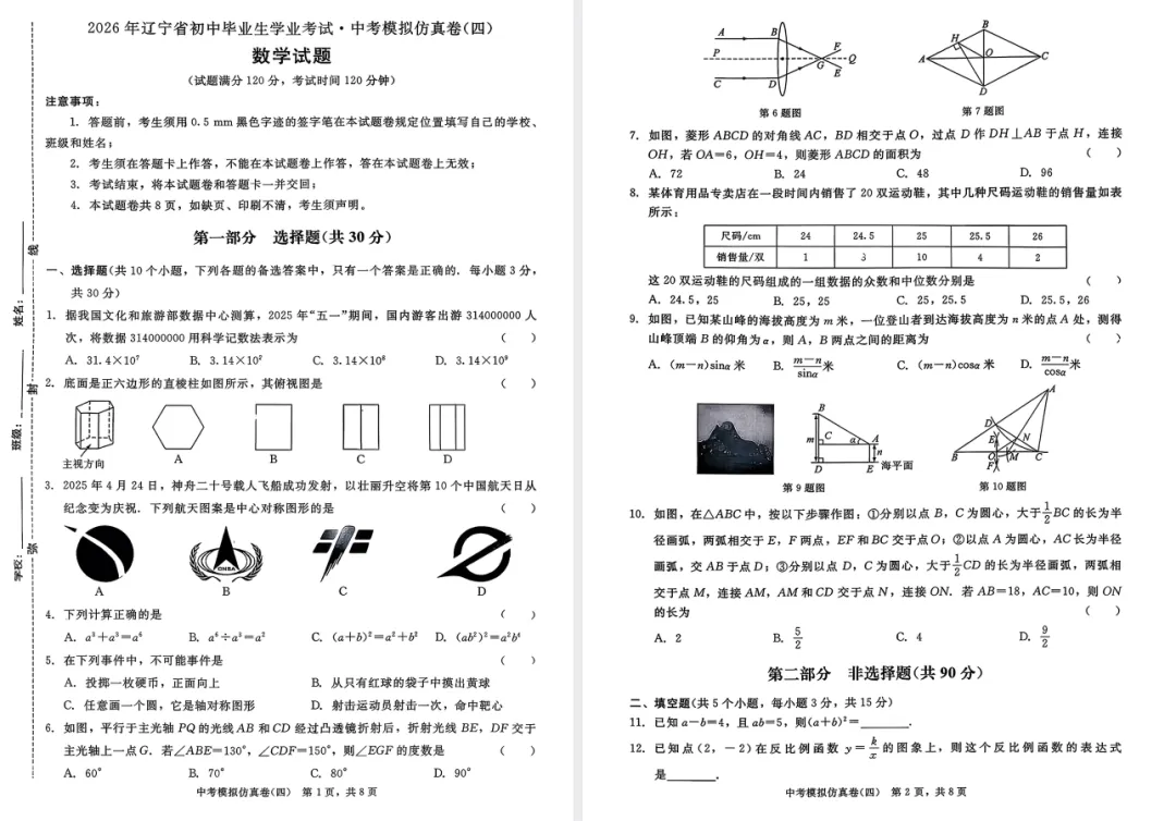 2026版语数英物化《金考1号•中考模拟仿真卷》可下载打印 第10张