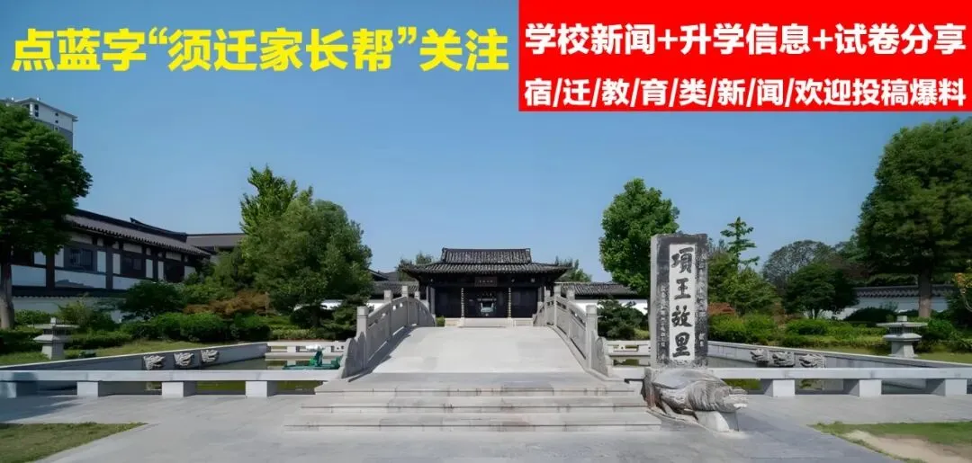 宿迁钟吾初中历届中考情况/班级设定/提前招生详细分析 第1张 宿迁钟吾初中历届中考情况/班级设定/提前招生详细分析 第1张