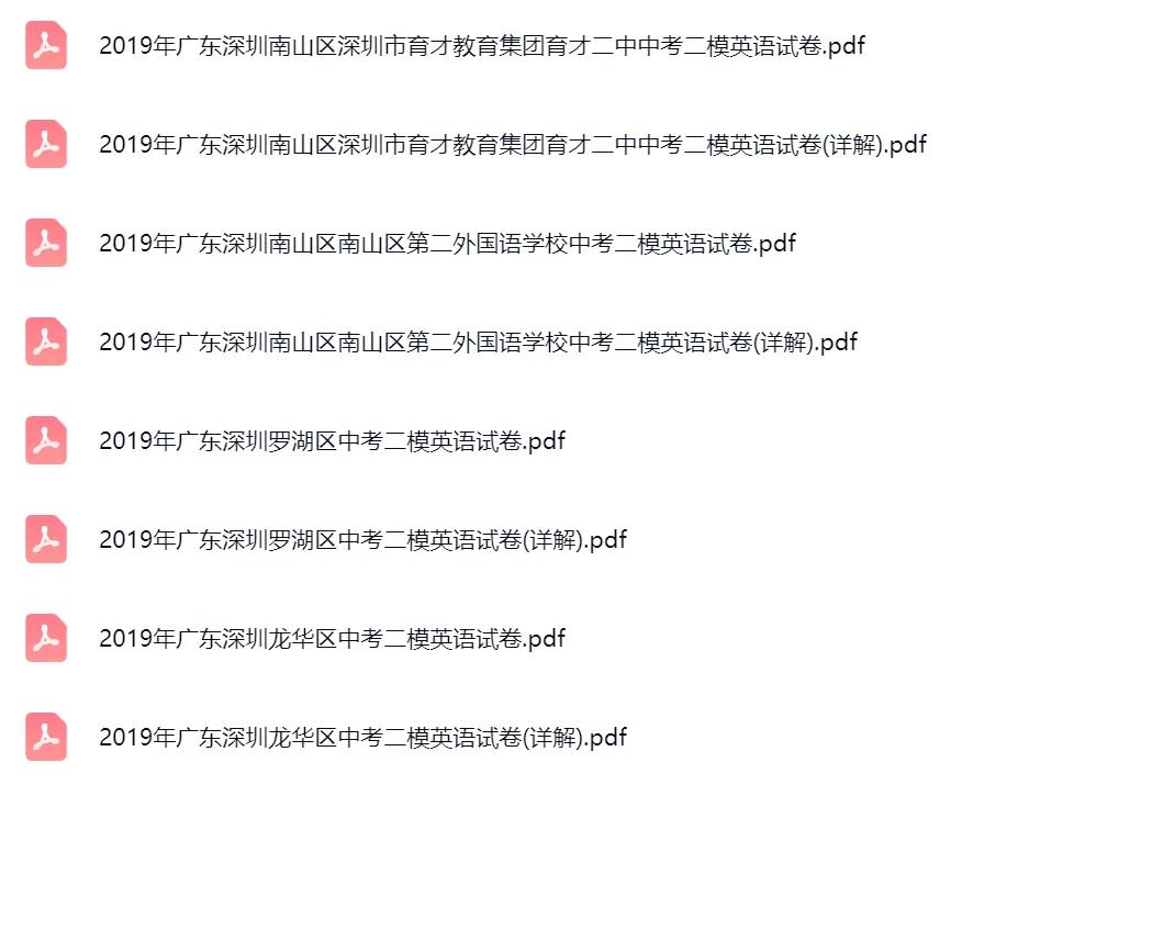 2019-2025年广东省深圳中考二模英语真题及答案解析 第8张