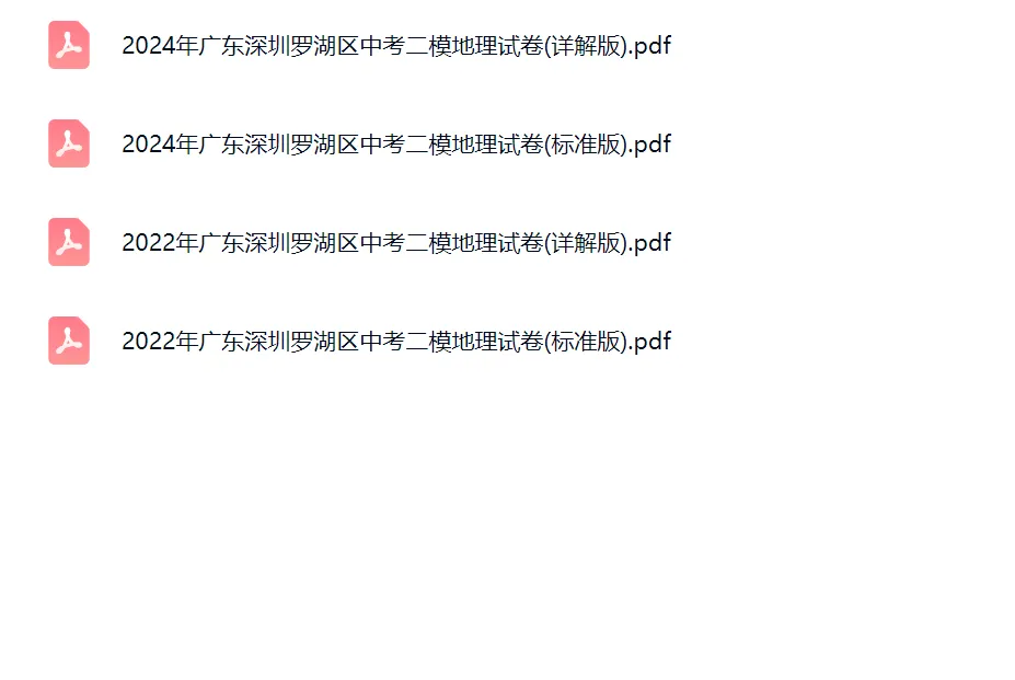 2022-2024年广东省深圳中考二模地理真题及答案解析 第2张