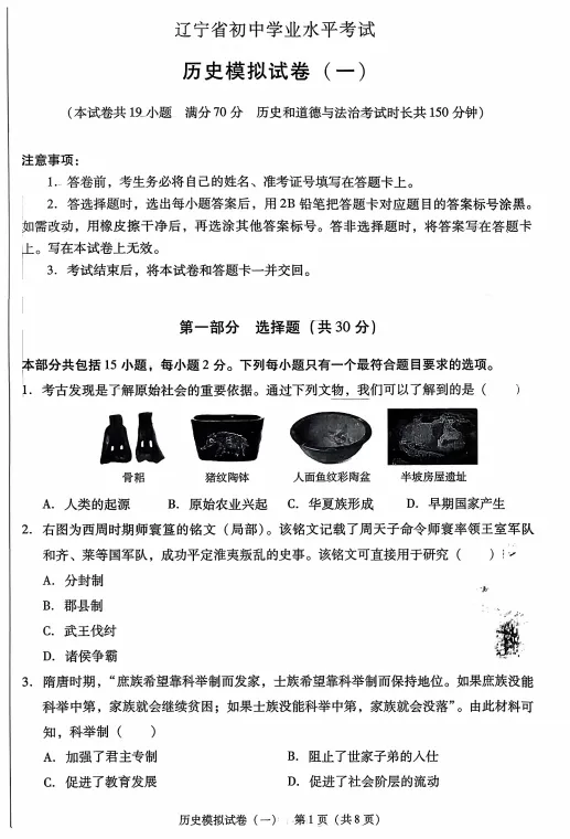 2026辽宁中考化、史、政模拟考试卷+答案(各10套) 第1张 2026辽宁中考化、史、政模拟考试卷+答案(各10套) 第1张
