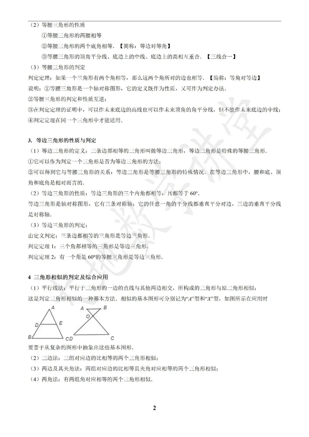 中考数学答题技巧与解题模板构建之全等、等腰及相似有关解答题 第2张