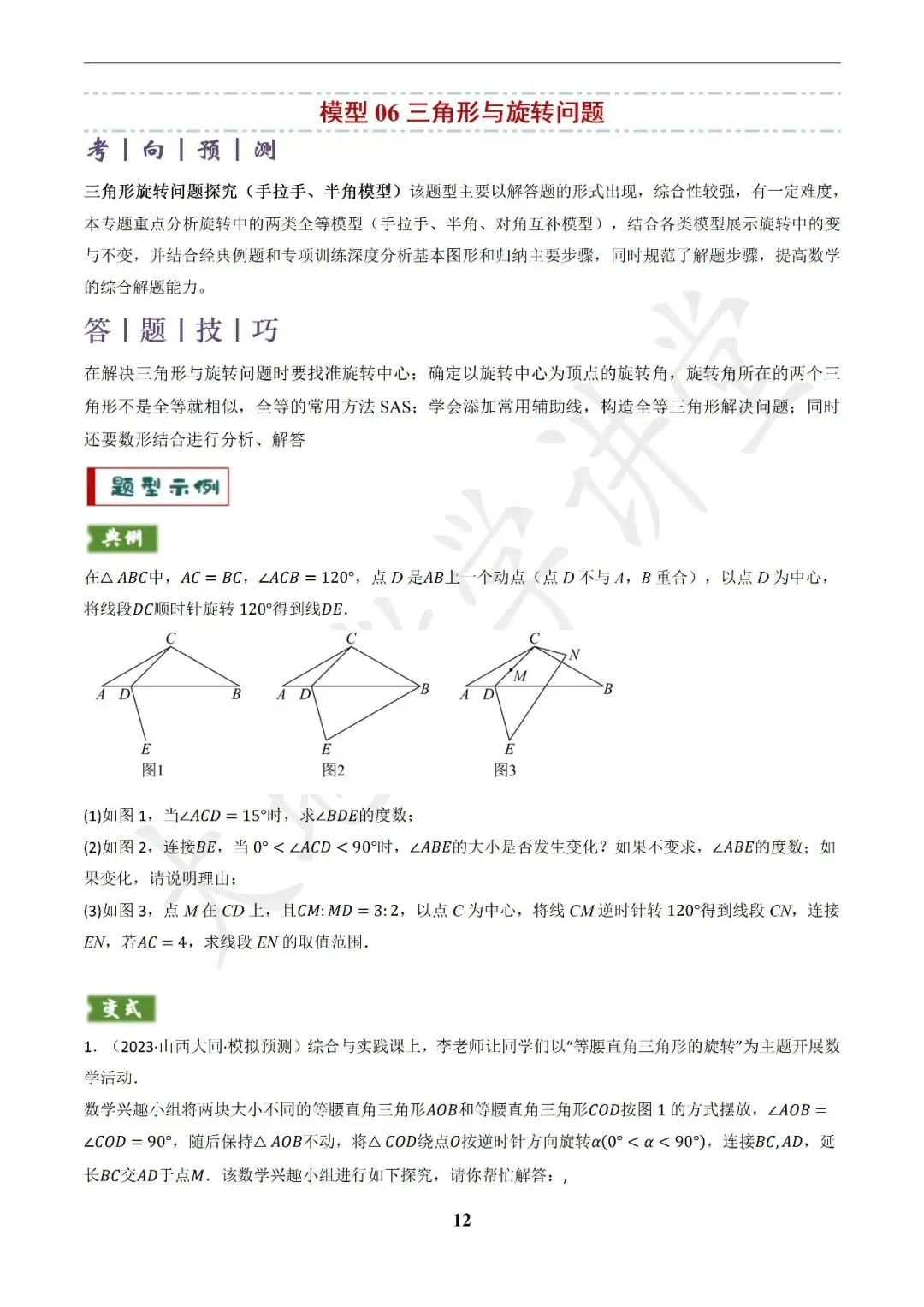 中考数学答题技巧与解题模板构建之全等、等腰及相似有关解答题 第12张