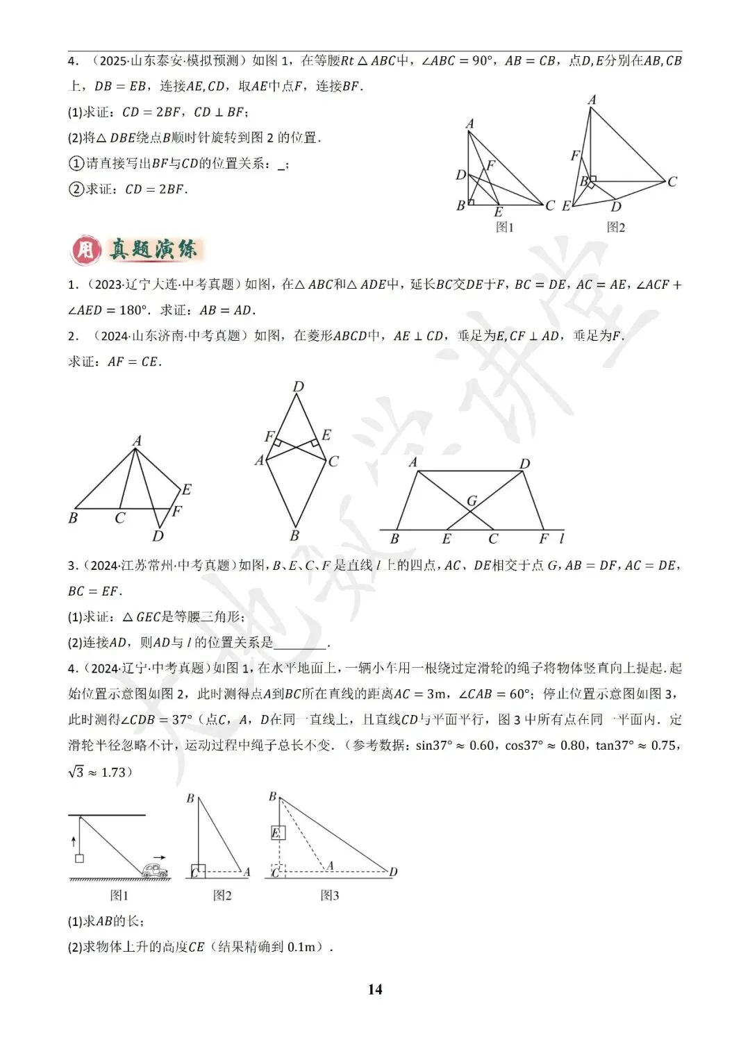 中考数学答题技巧与解题模板构建之全等、等腰及相似有关解答题 第14张