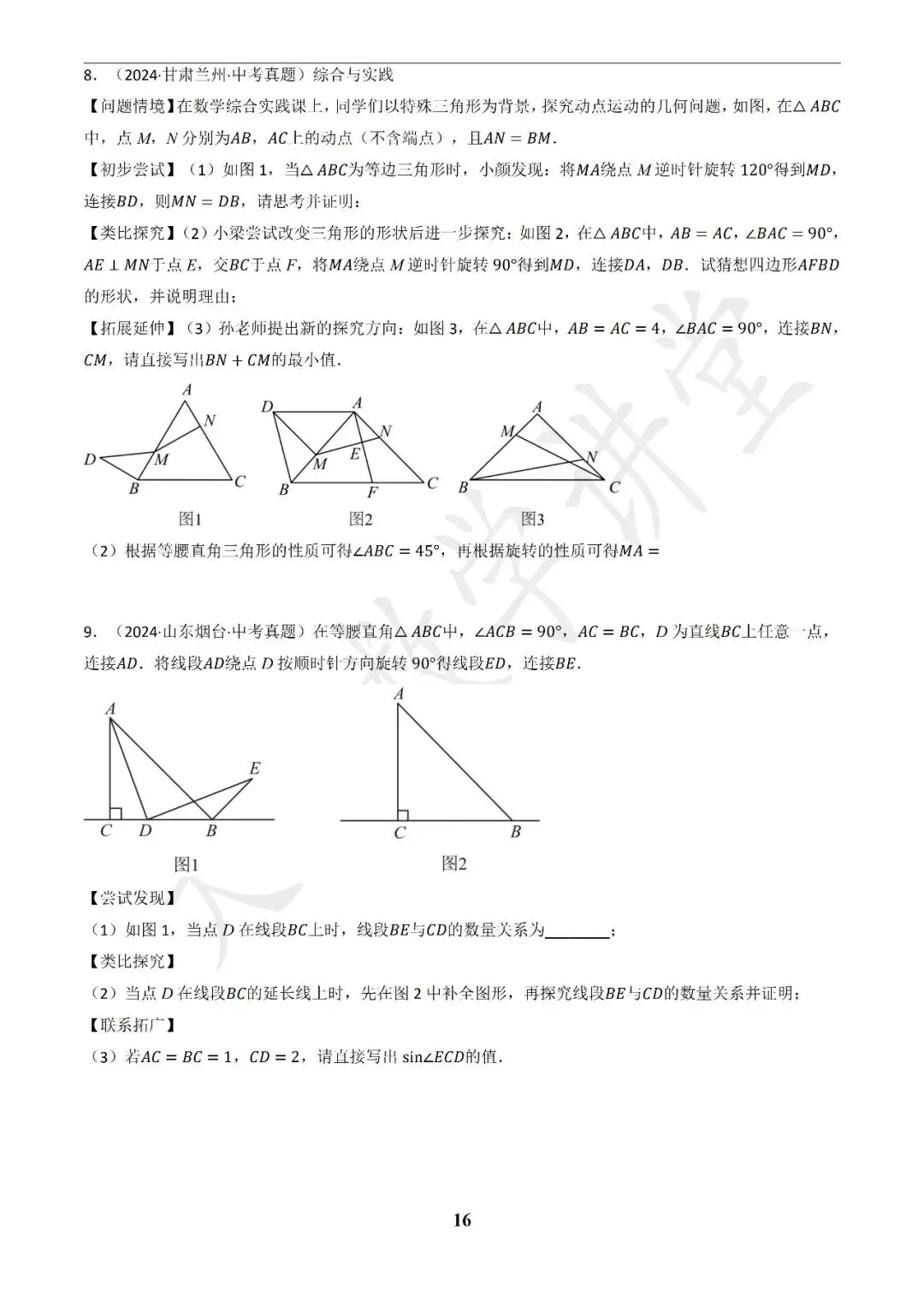 中考数学答题技巧与解题模板构建之全等、等腰及相似有关解答题 第16张