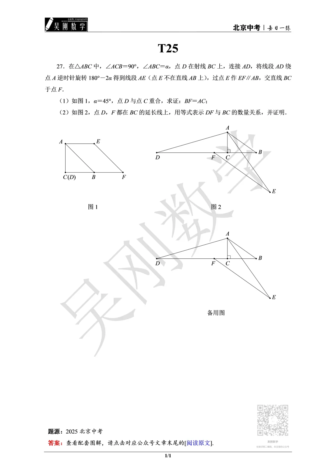 T25:2025北京中考27(几何综合) 第2张 T25:2025北京中考27(几何综合) 第2张