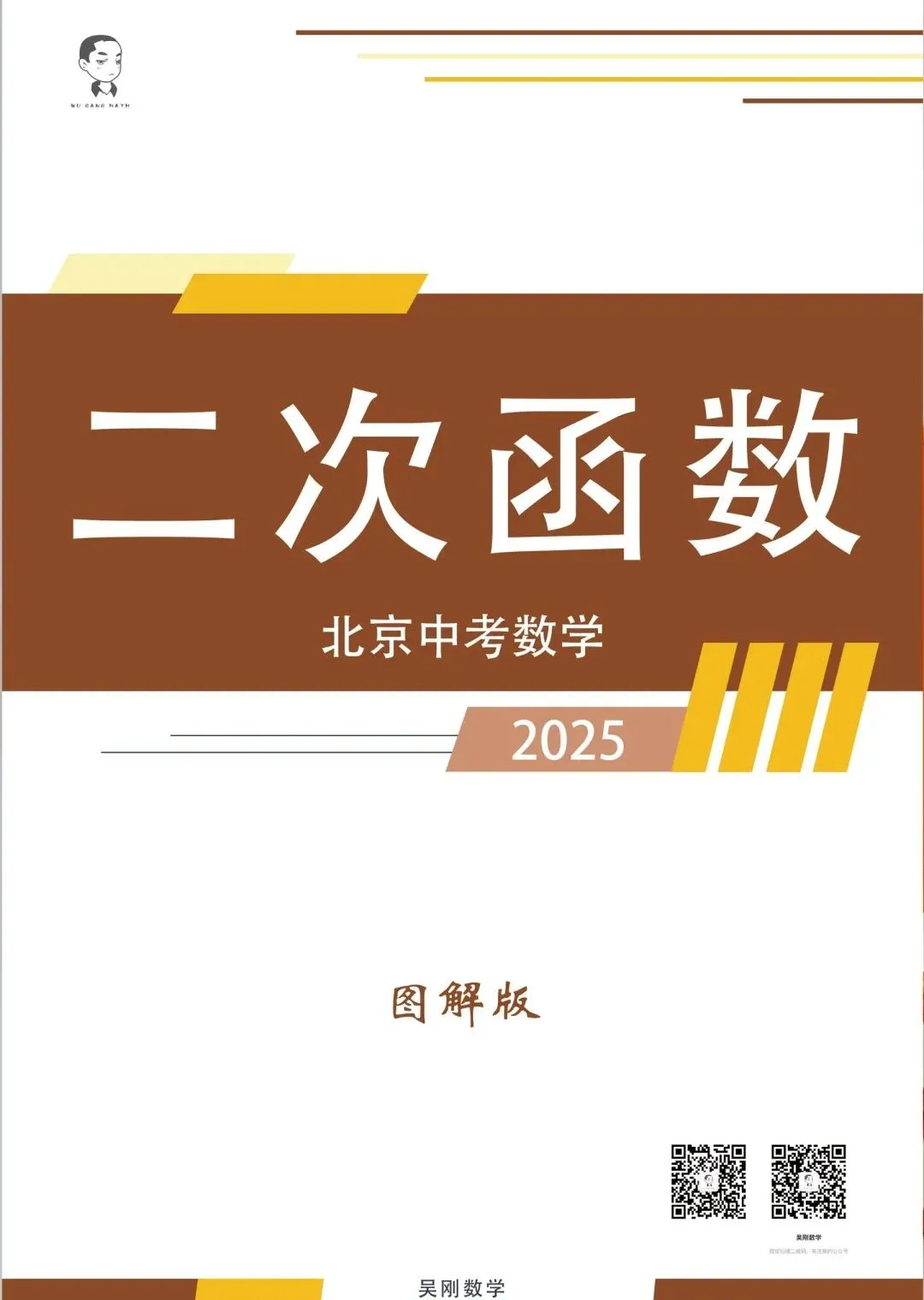 T25:2025北京中考27(几何综合) 第4张 T25:2025北京中考27(几何综合) 第4张