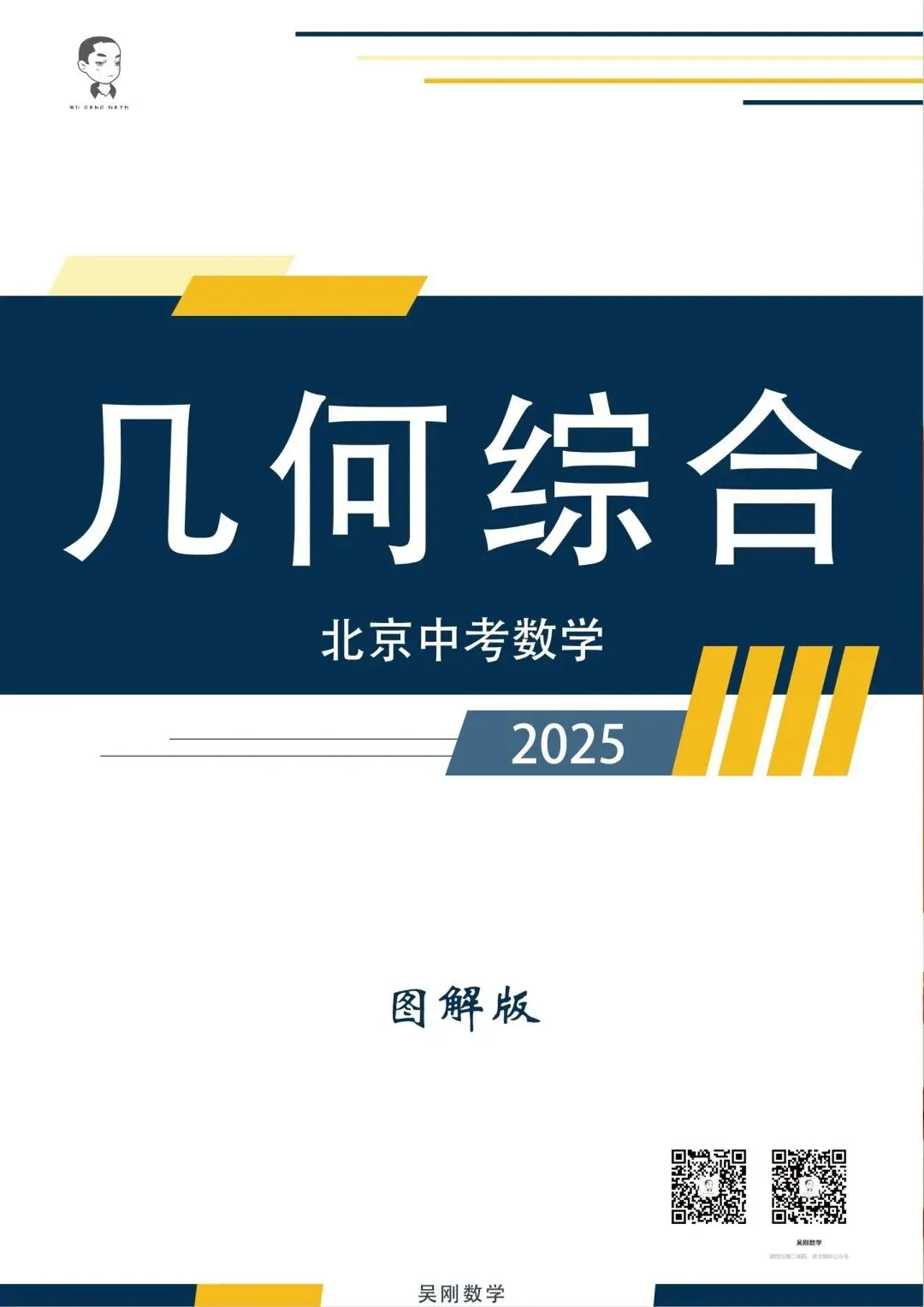 T25:2025北京中考27(几何综合) 第5张 T25:2025北京中考27(几何综合) 第5张