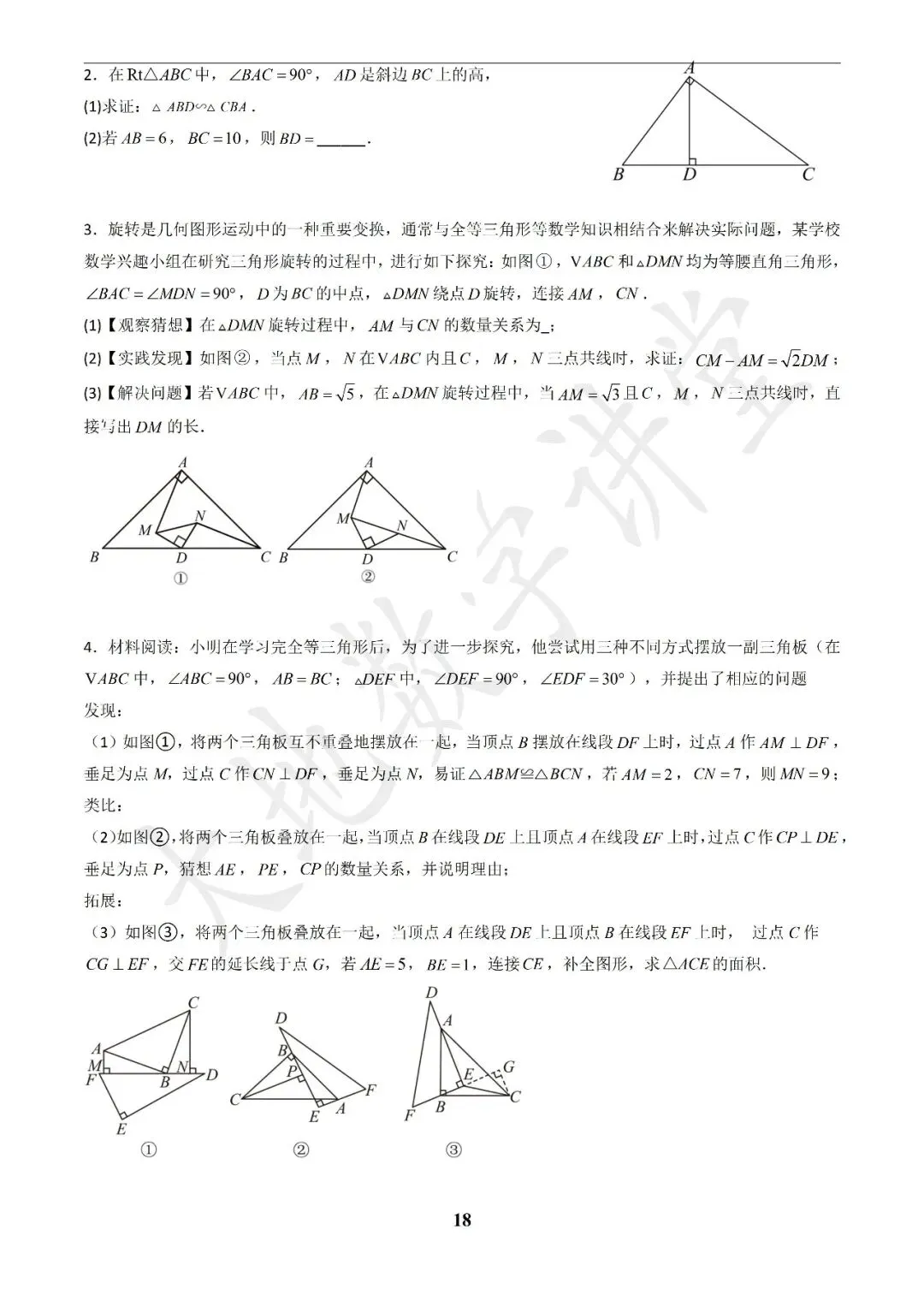 中考数学答题技巧与解题模板构建之全等、等腰及相似有关解答题 第18张