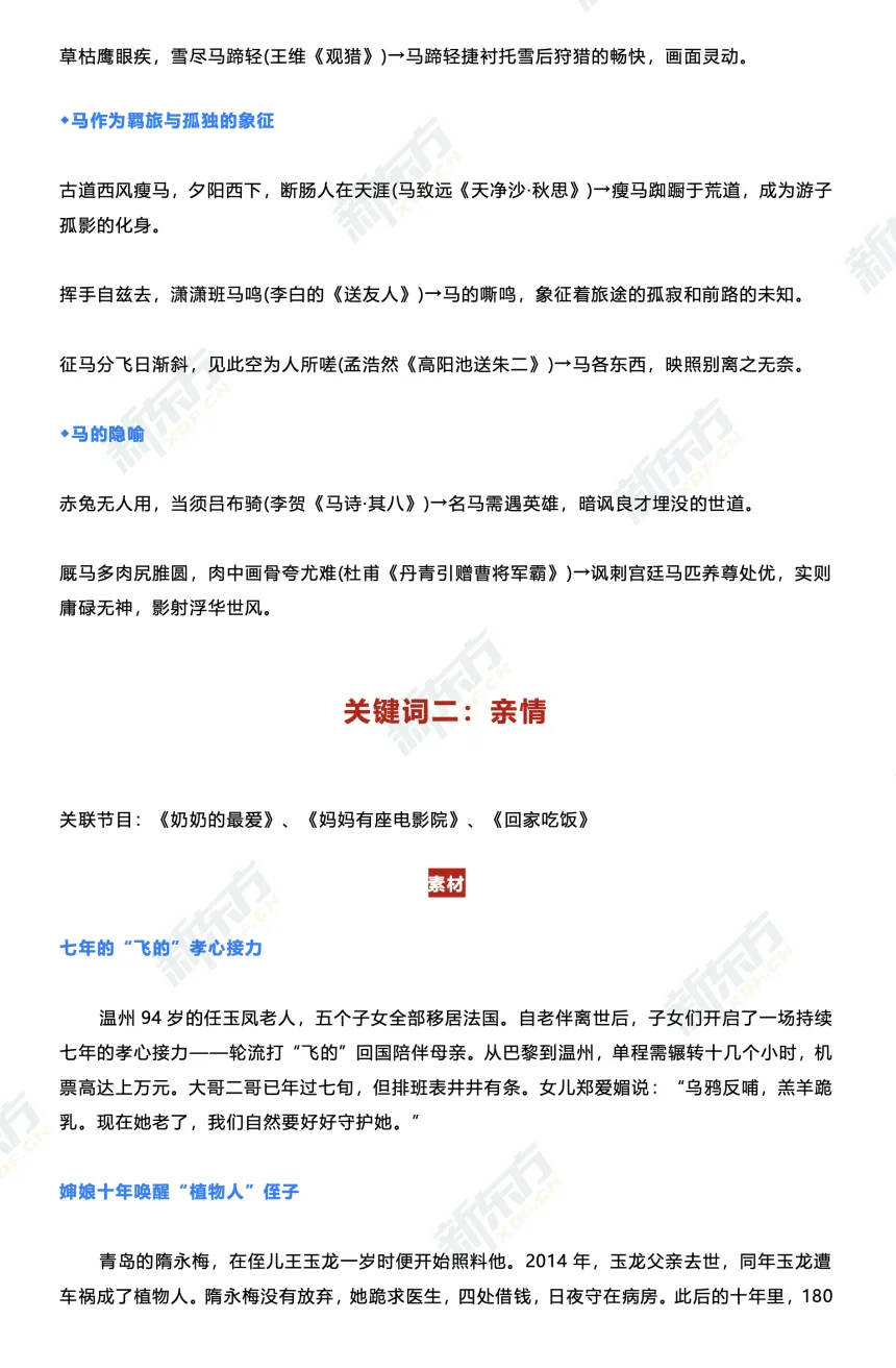 2026春晚中考知识点全解锁!骐骥驰骋背后,藏着太多门道 第11张