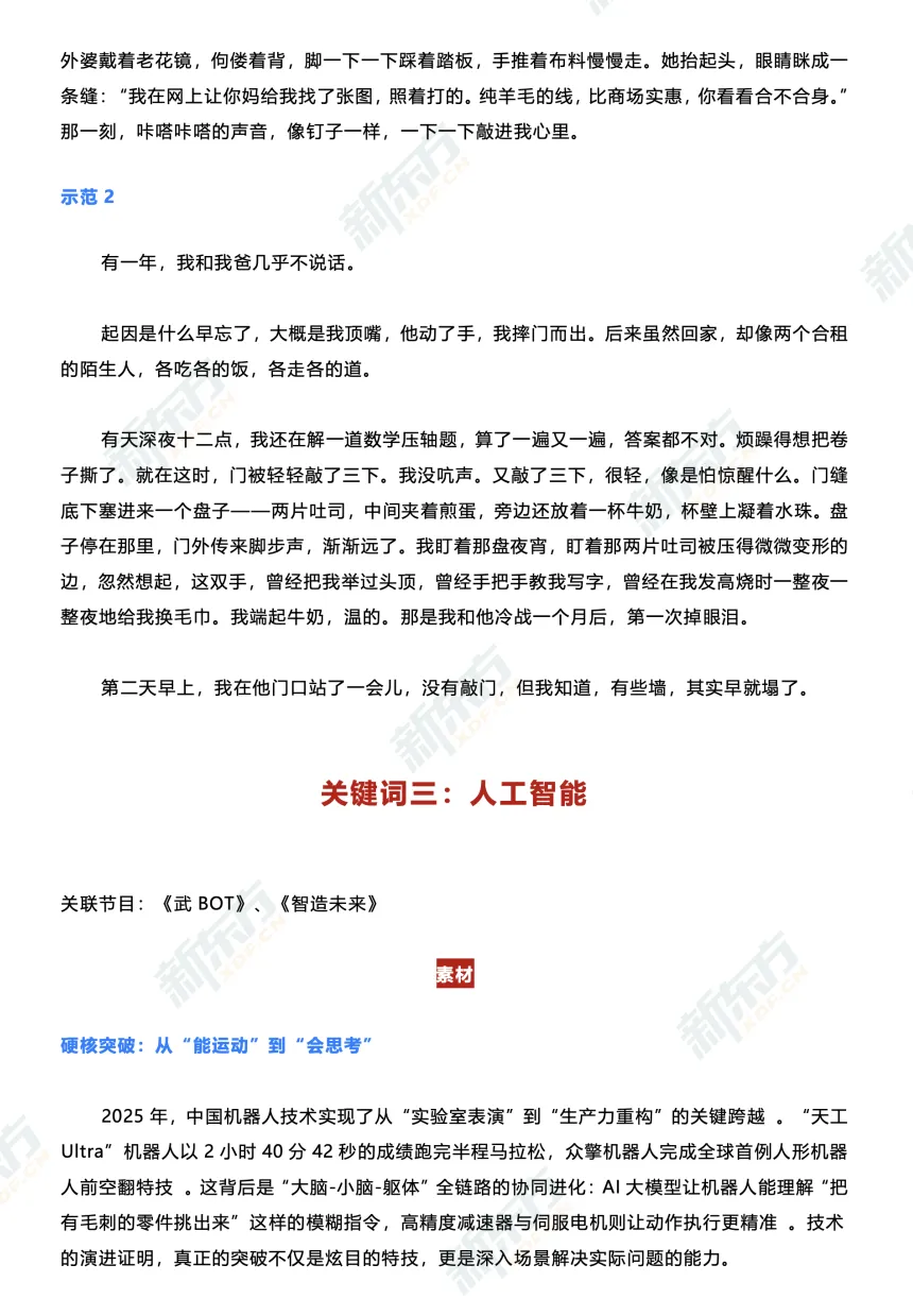 2026春晚中考知识点全解锁!骐骥驰骋背后,藏着太多门道 第13张