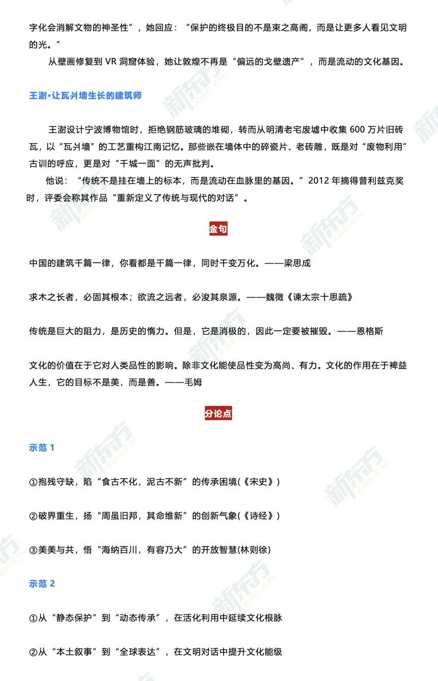 2026春晚中考知识点全解锁!骐骥驰骋背后,藏着太多门道 第15张