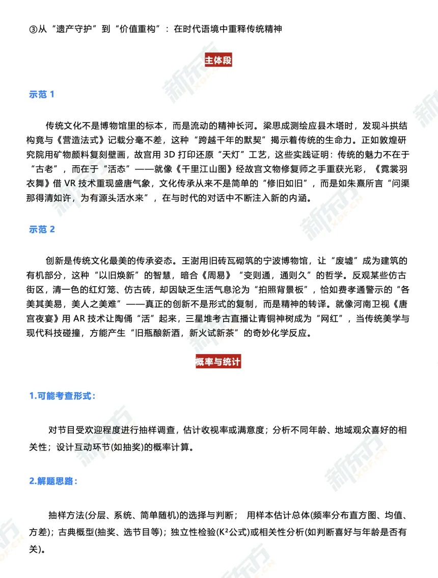 2026春晚中考知识点全解锁!骐骥驰骋背后,藏着太多门道 第16张