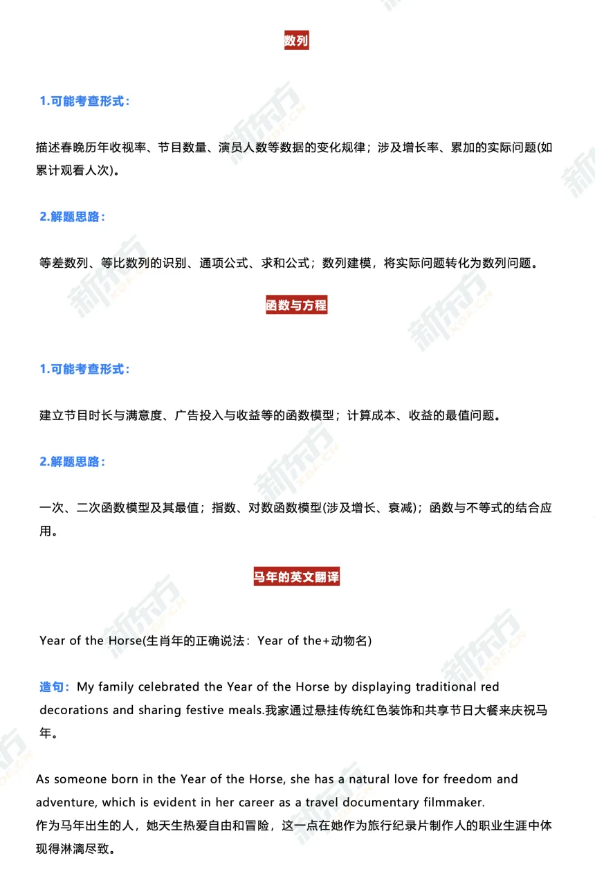 2026春晚中考知识点全解锁!骐骥驰骋背后,藏着太多门道 第17张