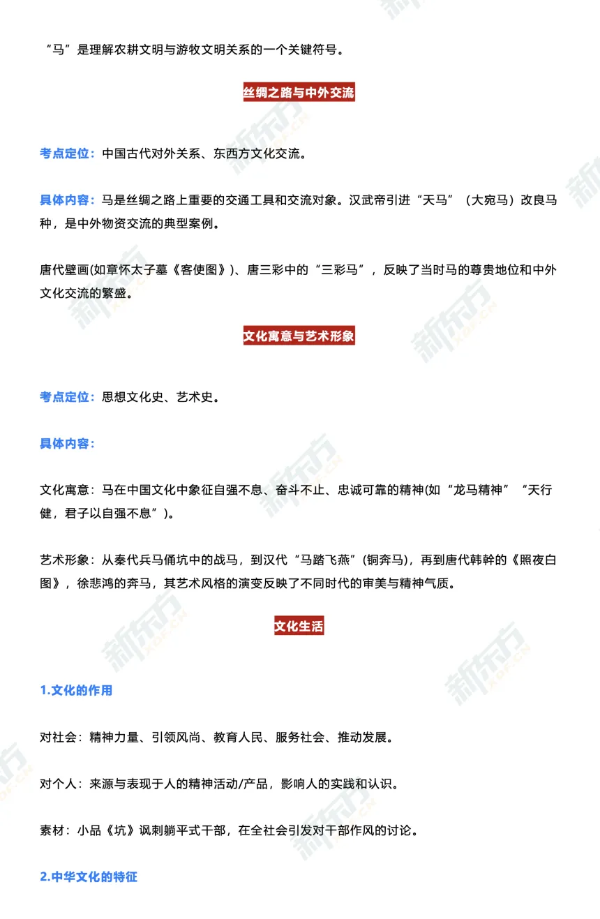 2026春晚中考知识点全解锁!骐骥驰骋背后,藏着太多门道 第21张