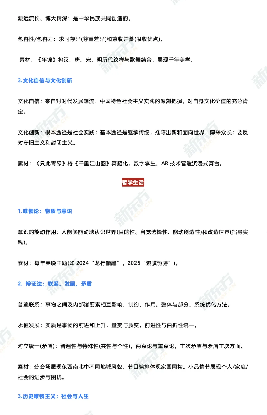 2026春晚中考知识点全解锁!骐骥驰骋背后,藏着太多门道 第22张