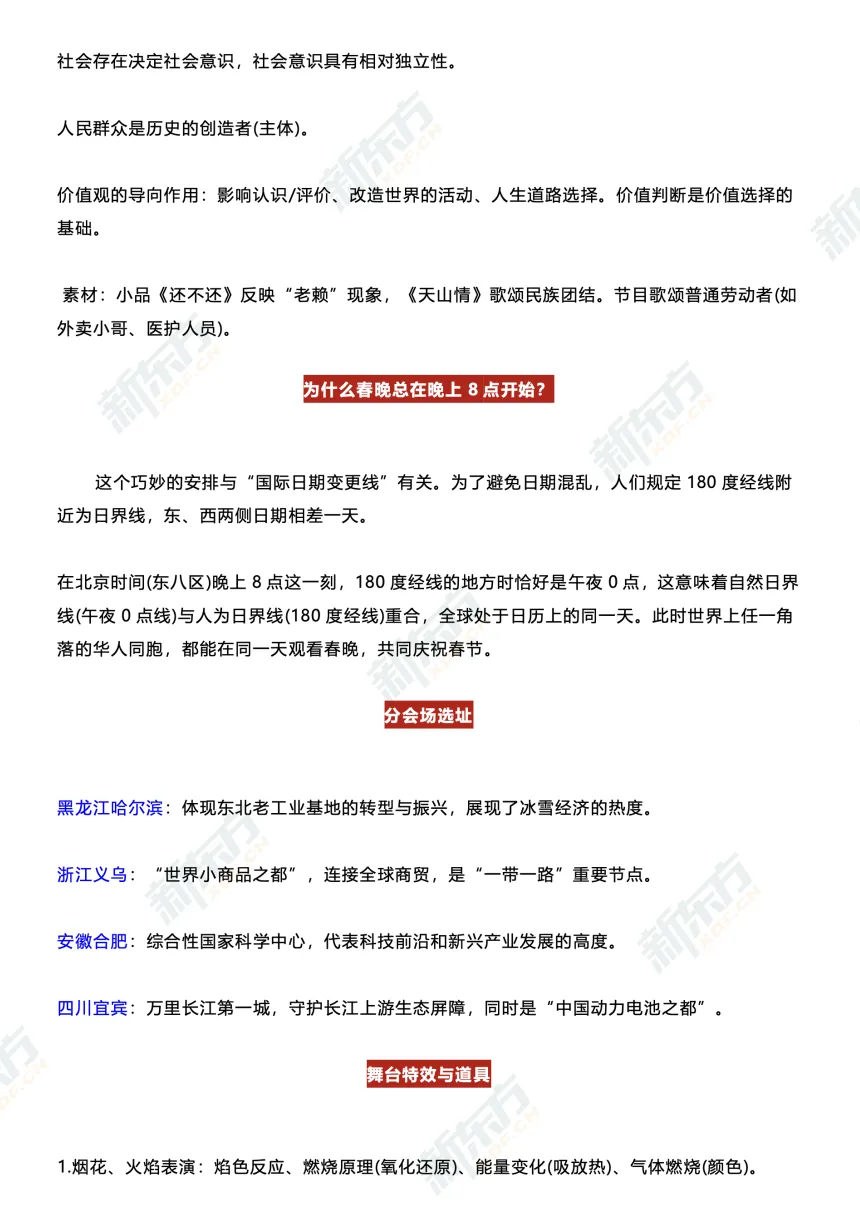 2026春晚中考知识点全解锁!骐骥驰骋背后,藏着太多门道 第23张