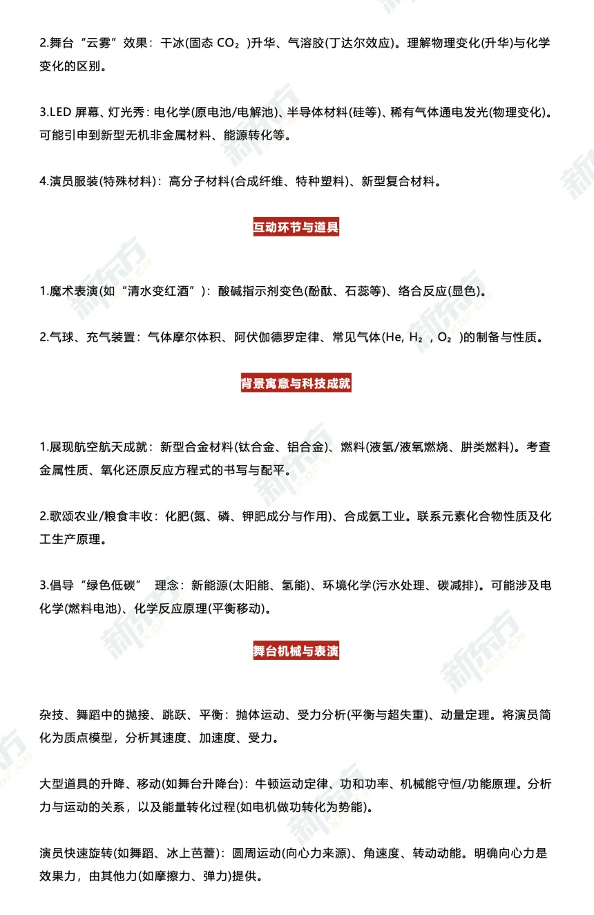 2026春晚中考知识点全解锁!骐骥驰骋背后,藏着太多门道 第24张