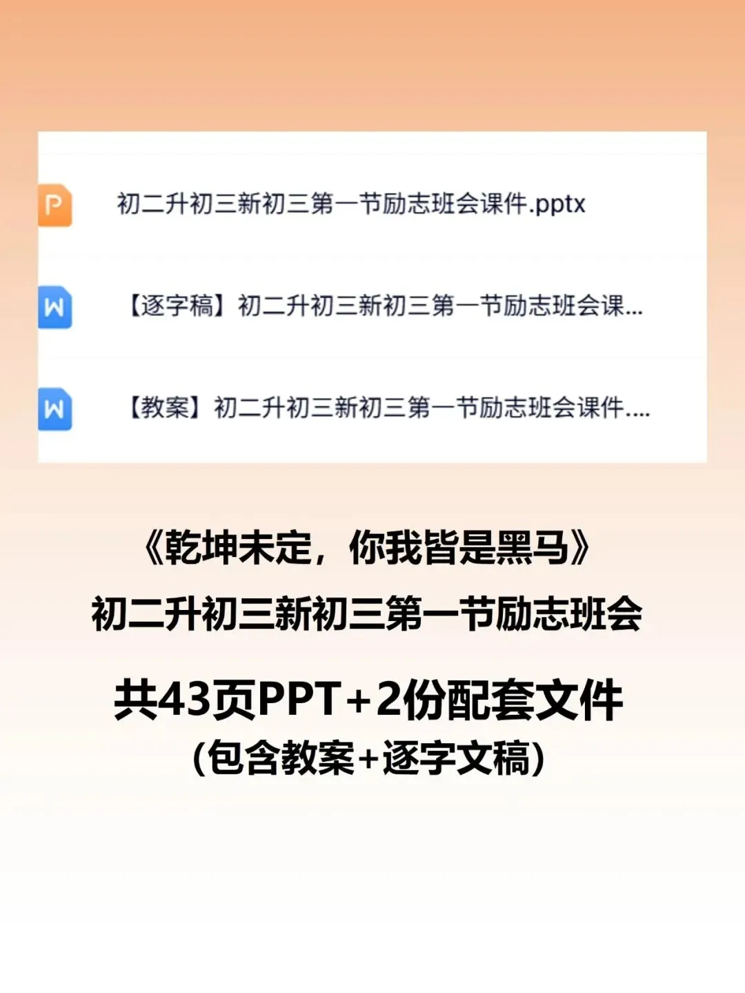 【220-0】初三中考励志班会第一节班会课(包含教案+讲稿) 第3张 【220-0】初三中考励志班会第一节班会课(包含教案+讲稿) 第3张
