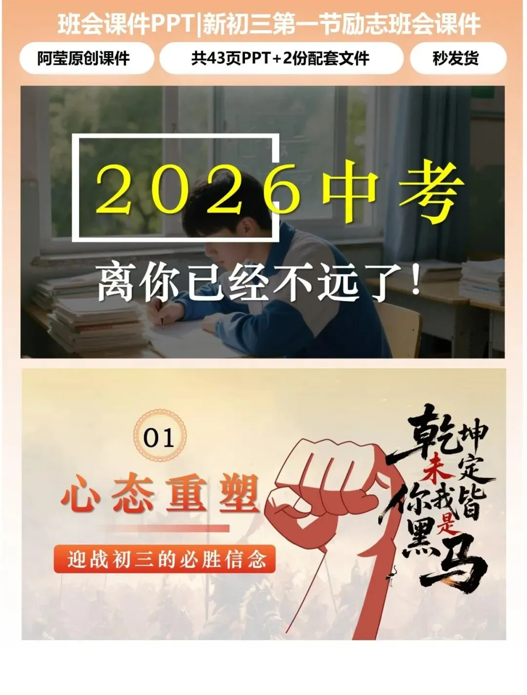 【220-0】初三中考励志班会第一节班会课(包含教案+讲稿) 第9张 【220-0】初三中考励志班会第一节班会课(包含教案+讲稿) 第9张