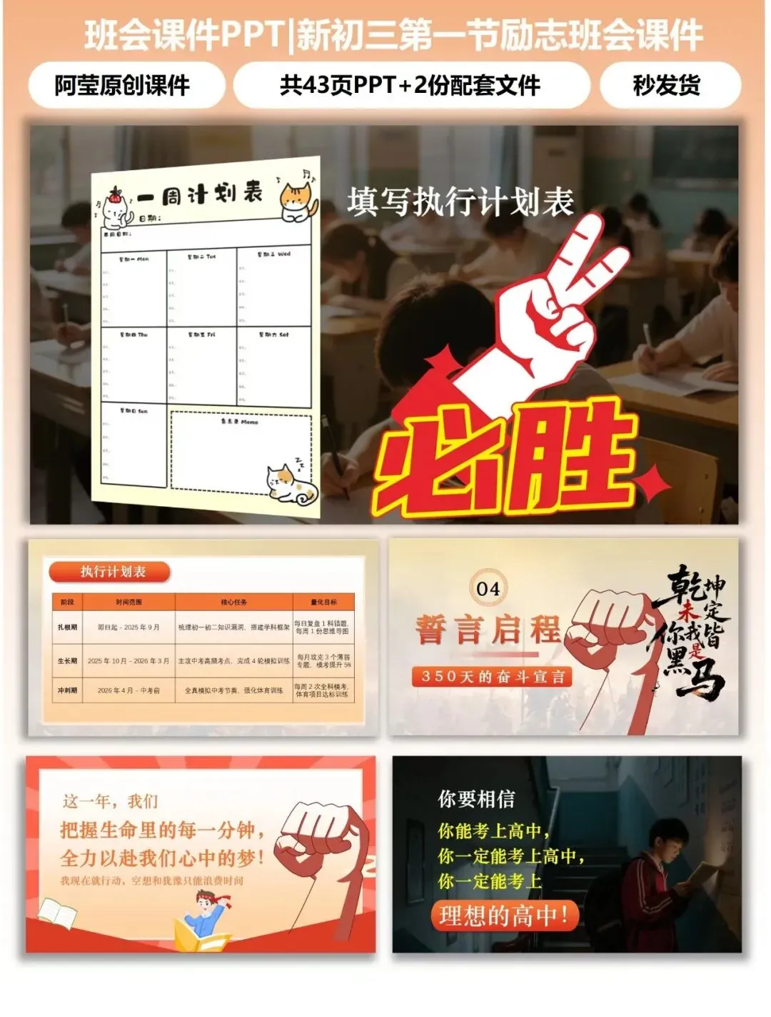 【220-0】初三中考励志班会第一节班会课(包含教案+讲稿) 第10张 【220-0】初三中考励志班会第一节班会课(包含教案+讲稿) 第10张