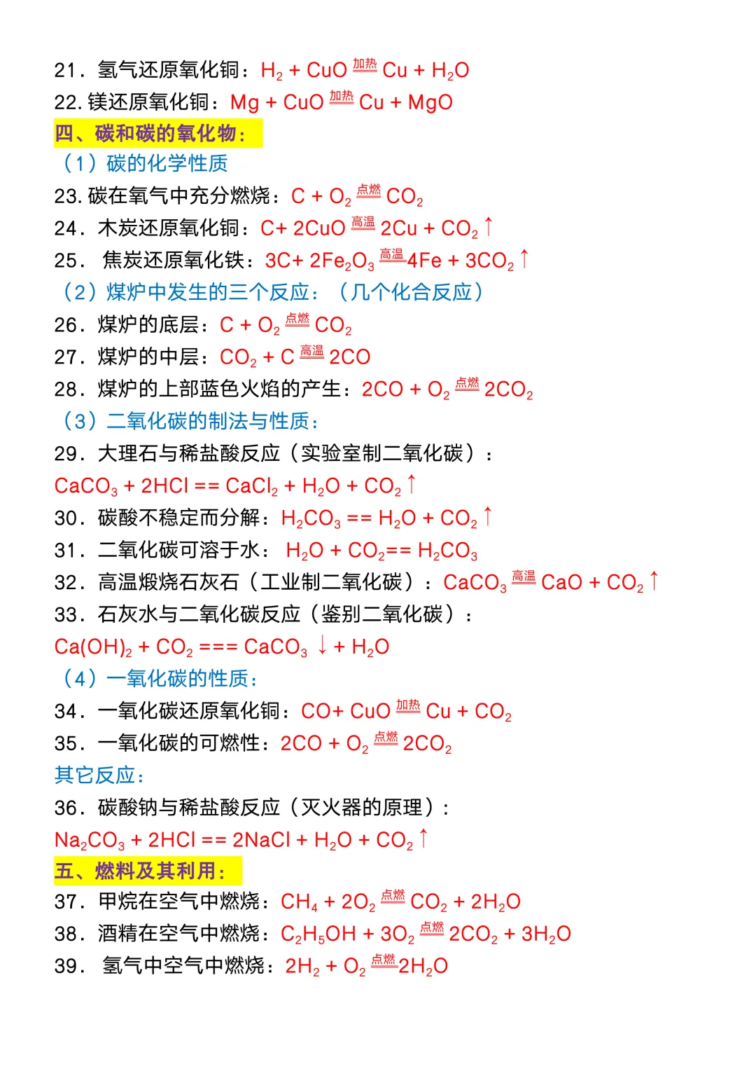 2026中考必背易错化学方程式78个,务必掌握,可打印!-第5张图片-四季读书网 2026中考必背易错化学方程式78个,务必掌握,可打印!-第5张图片-四季读书网