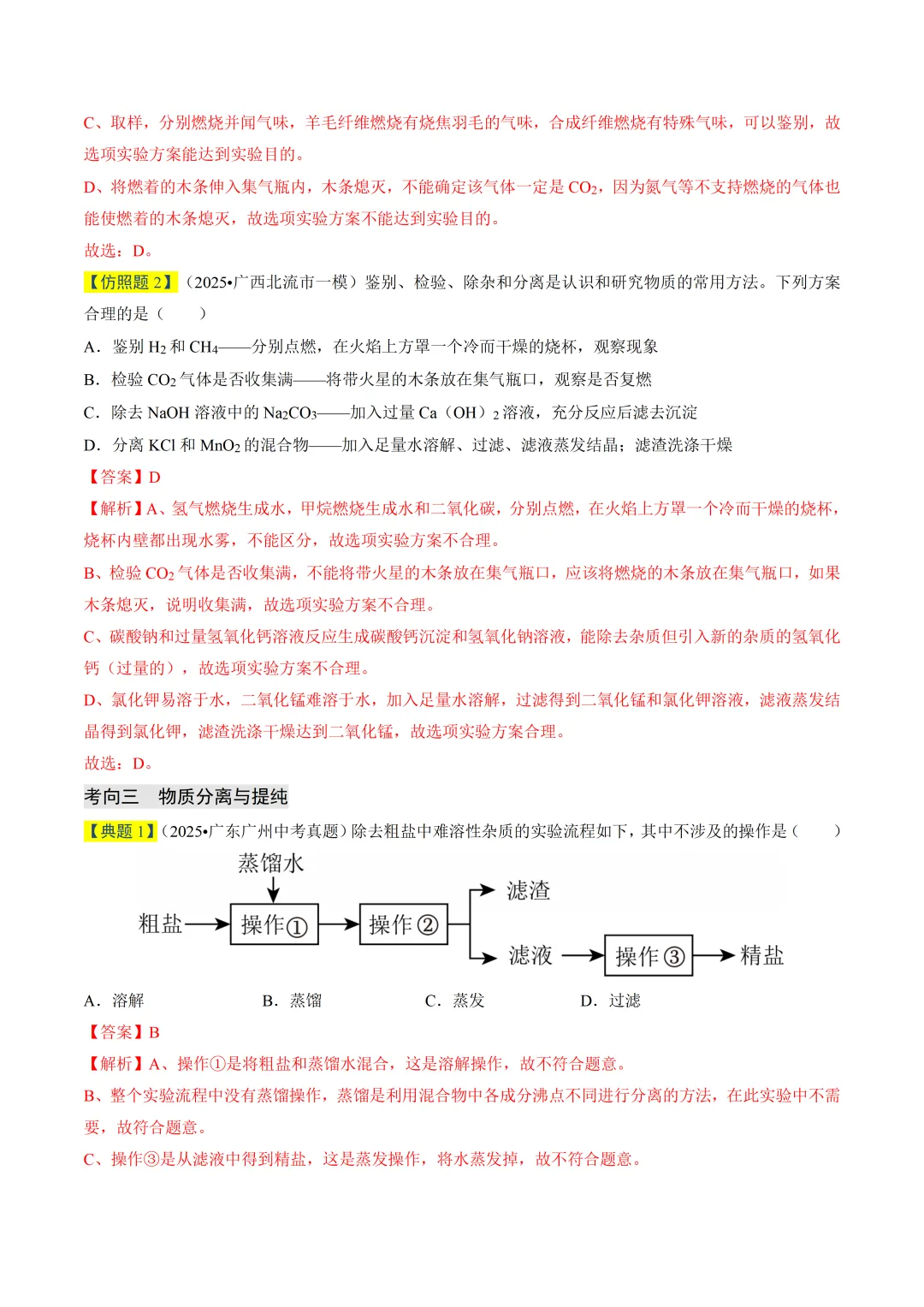 初中化学——2026年中考一轮复习真题题源解密(全国通用)-第8张图片-四季读书网 初中化学——2026年中考一轮复习真题题源解密(全国通用)-第8张图片-四季读书网