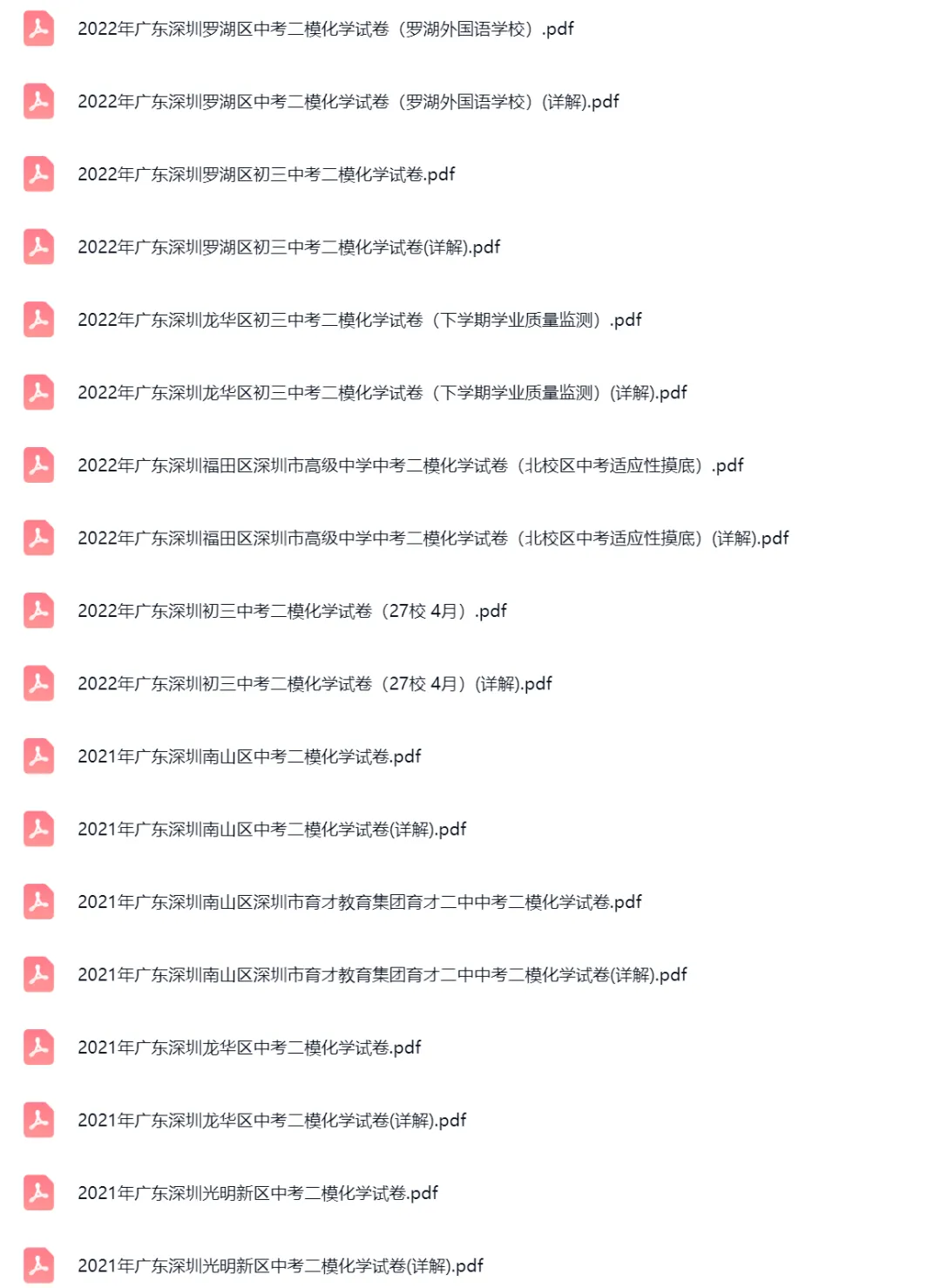 2019-2025年广东省深圳中考二模化学真题及答案解析-第5张图片-四季读书网