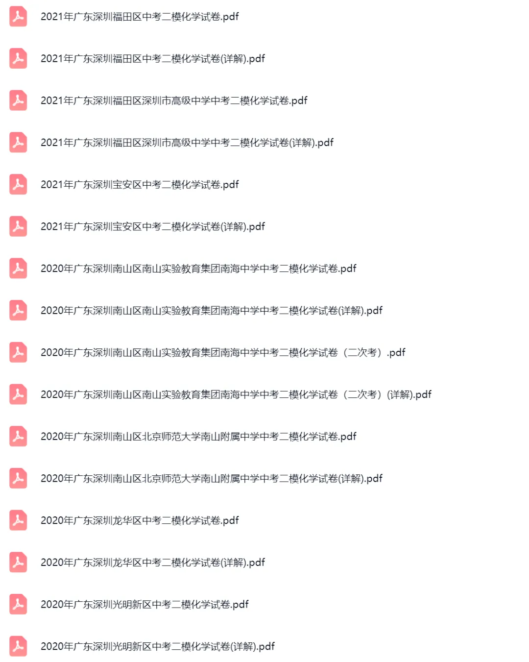 2019-2025年广东省深圳中考二模化学真题及答案解析-第6张图片-四季读书网