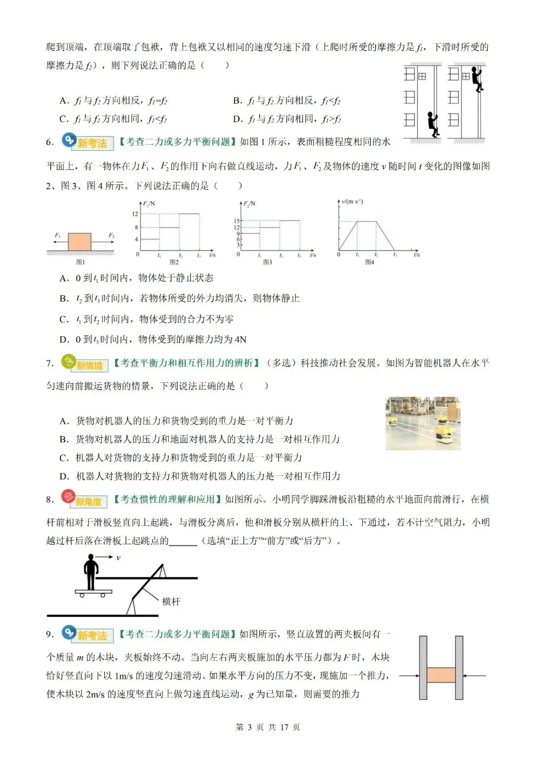【专项训练】2026年中考物理一轮复习专项训练(原卷板+解析版)-第5张图片-四季读书网