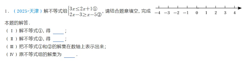 25年中考真题!每日一题打卡!-第1张图片-四季读书网