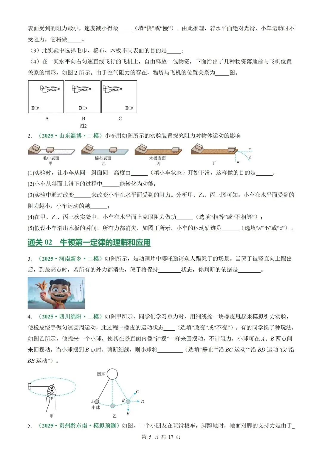 【专项训练】2026年中考物理一轮复习专项训练(原卷板+解析版)-第7张图片-四季读书网