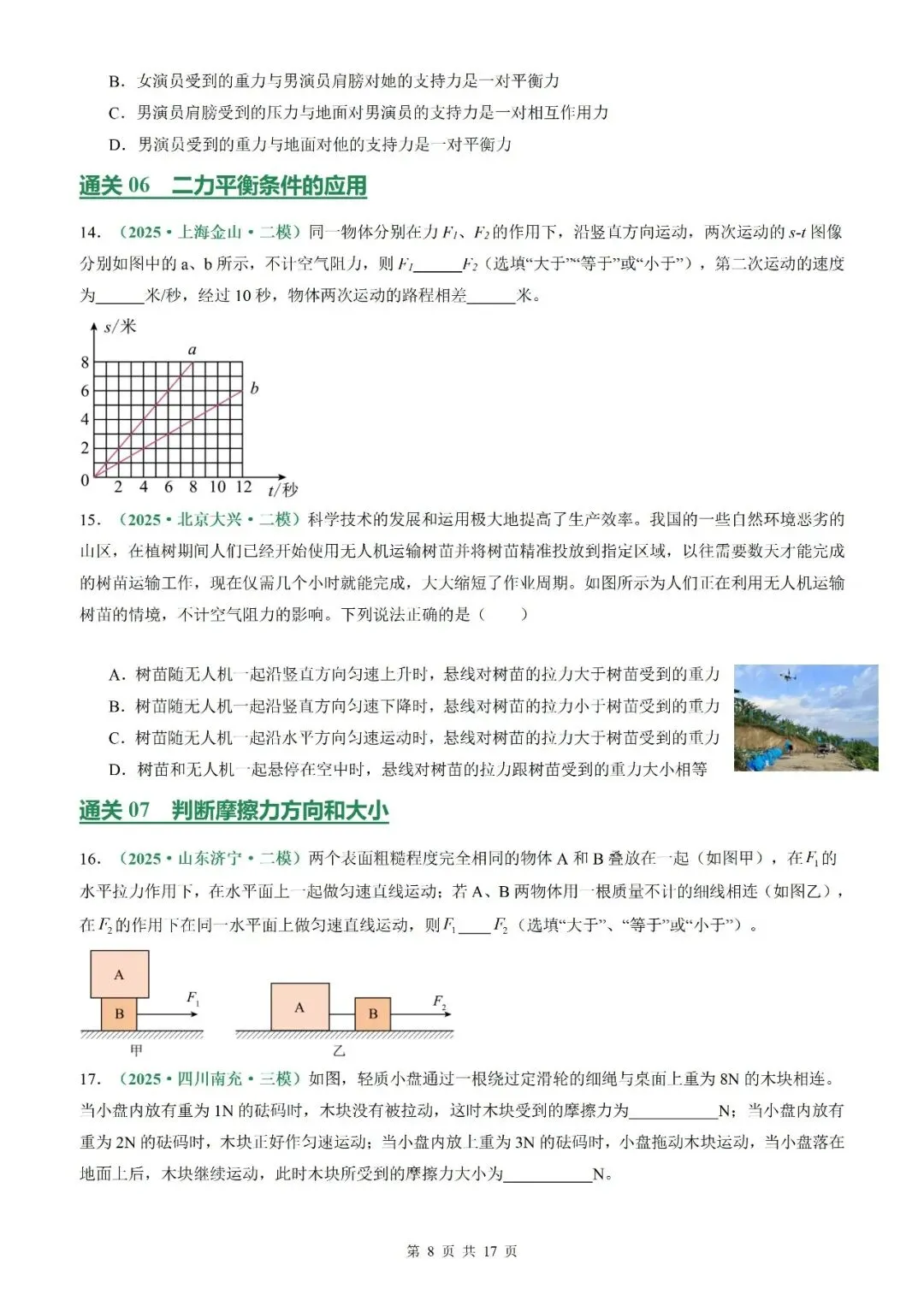 【专项训练】2026年中考物理一轮复习专项训练(原卷板+解析版)-第10张图片-四季读书网
