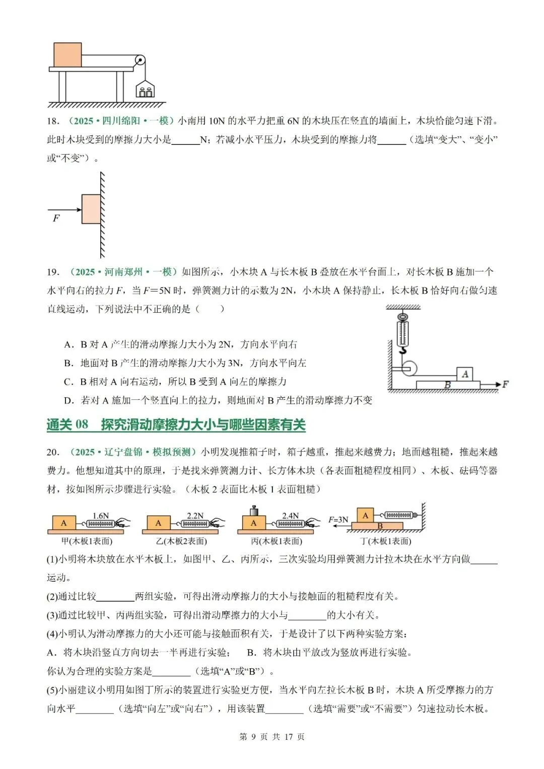 【专项训练】2026年中考物理一轮复习专项训练(原卷板+解析版)-第11张图片-四季读书网