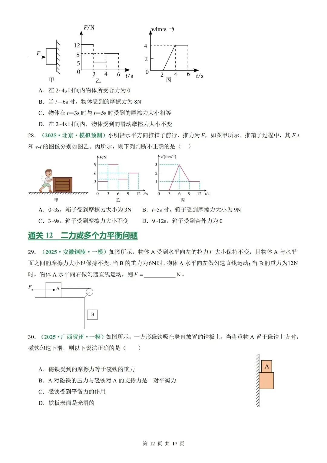 【专项训练】2026年中考物理一轮复习专项训练(原卷板+解析版)-第14张图片-四季读书网