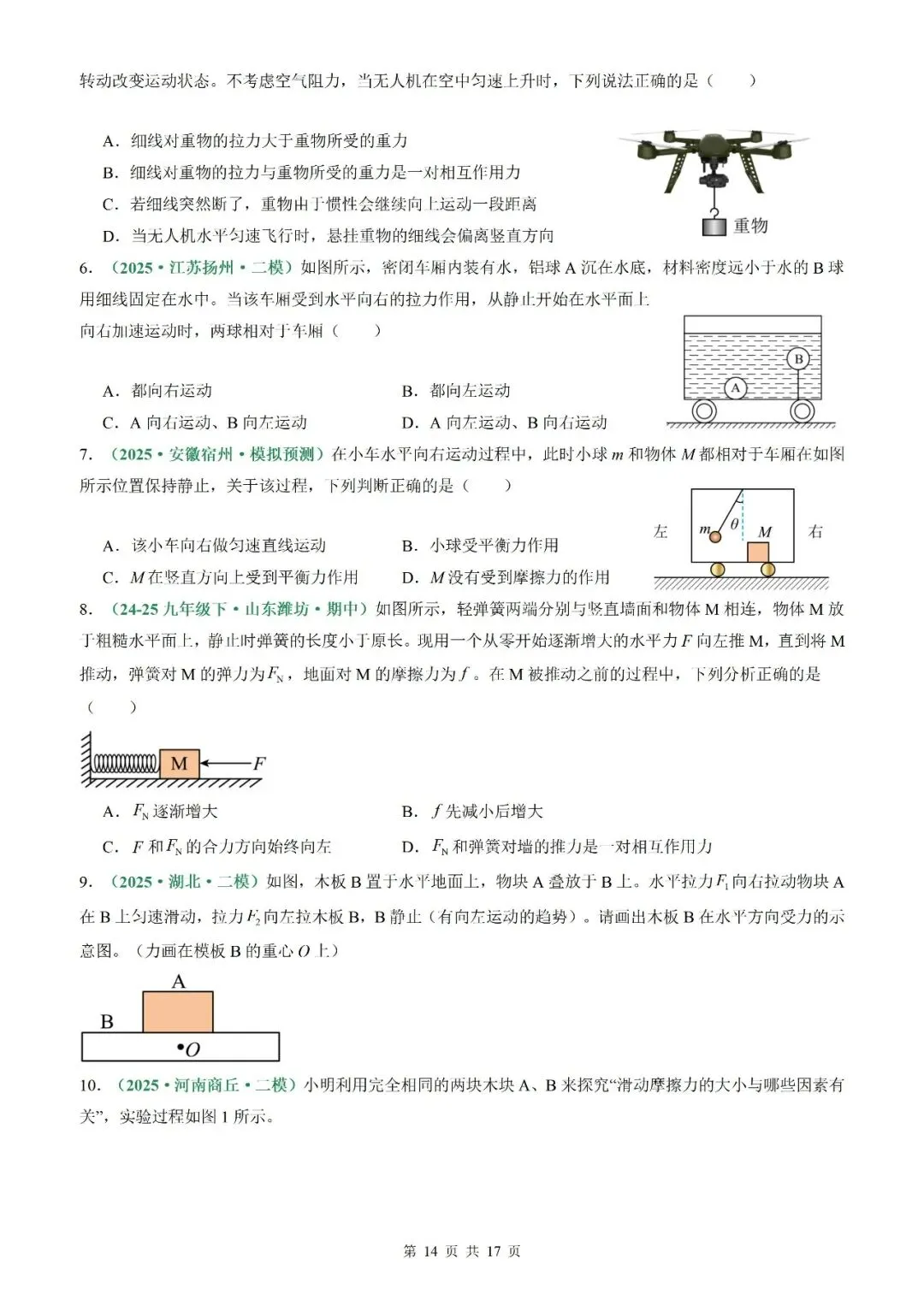 【专项训练】2026年中考物理一轮复习专项训练(原卷板+解析版)-第16张图片-四季读书网