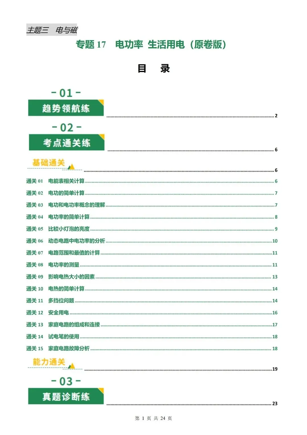 【专项训练】2026年中考物理一轮复习专项训练(原卷板+解析版)-第20张图片-四季读书网