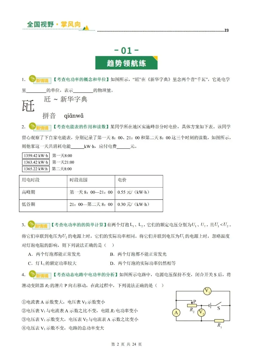 【专项训练】2026年中考物理一轮复习专项训练(原卷板+解析版)-第21张图片-四季读书网