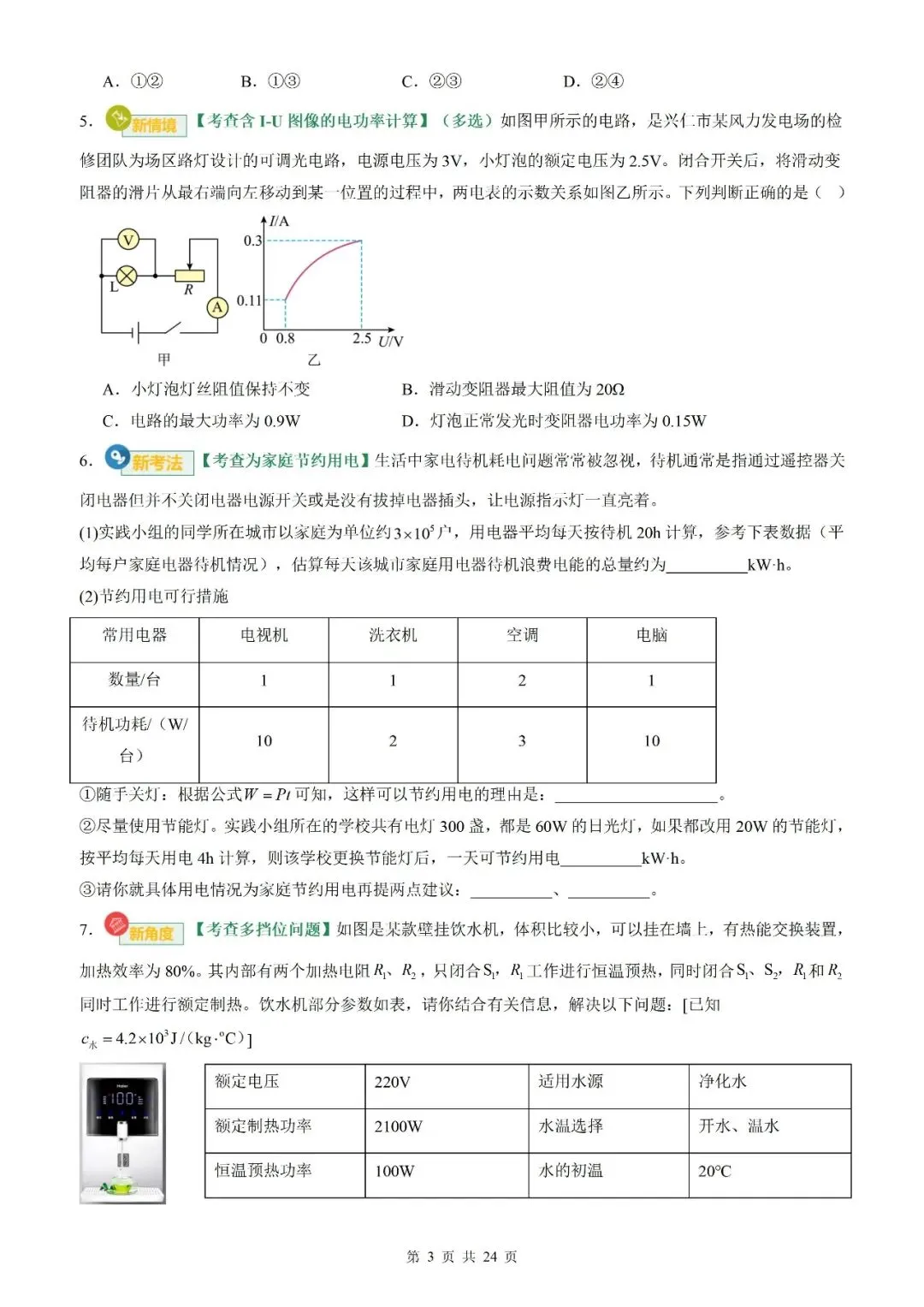 【专项训练】2026年中考物理一轮复习专项训练(原卷板+解析版)-第22张图片-四季读书网
