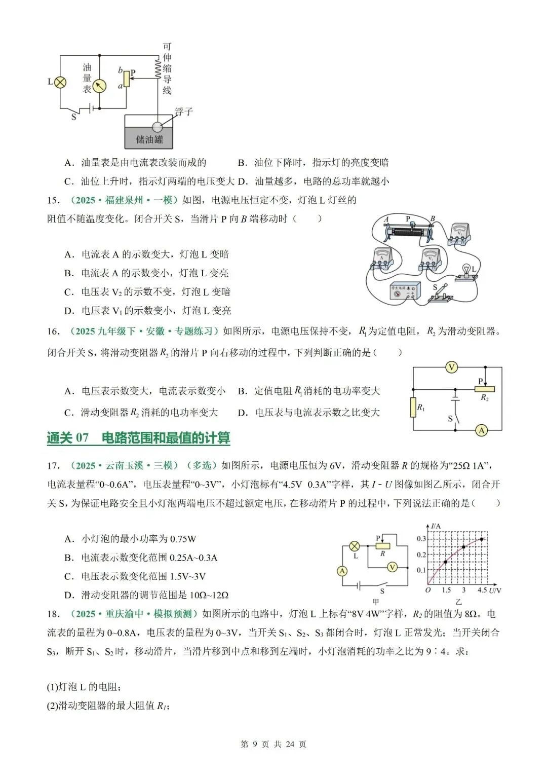 【专项训练】2026年中考物理一轮复习专项训练(原卷板+解析版)-第28张图片-四季读书网