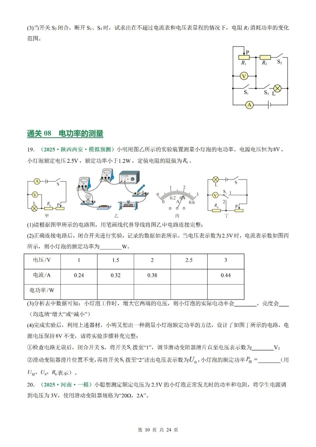【专项训练】2026年中考物理一轮复习专项训练(原卷板+解析版)-第29张图片-四季读书网
