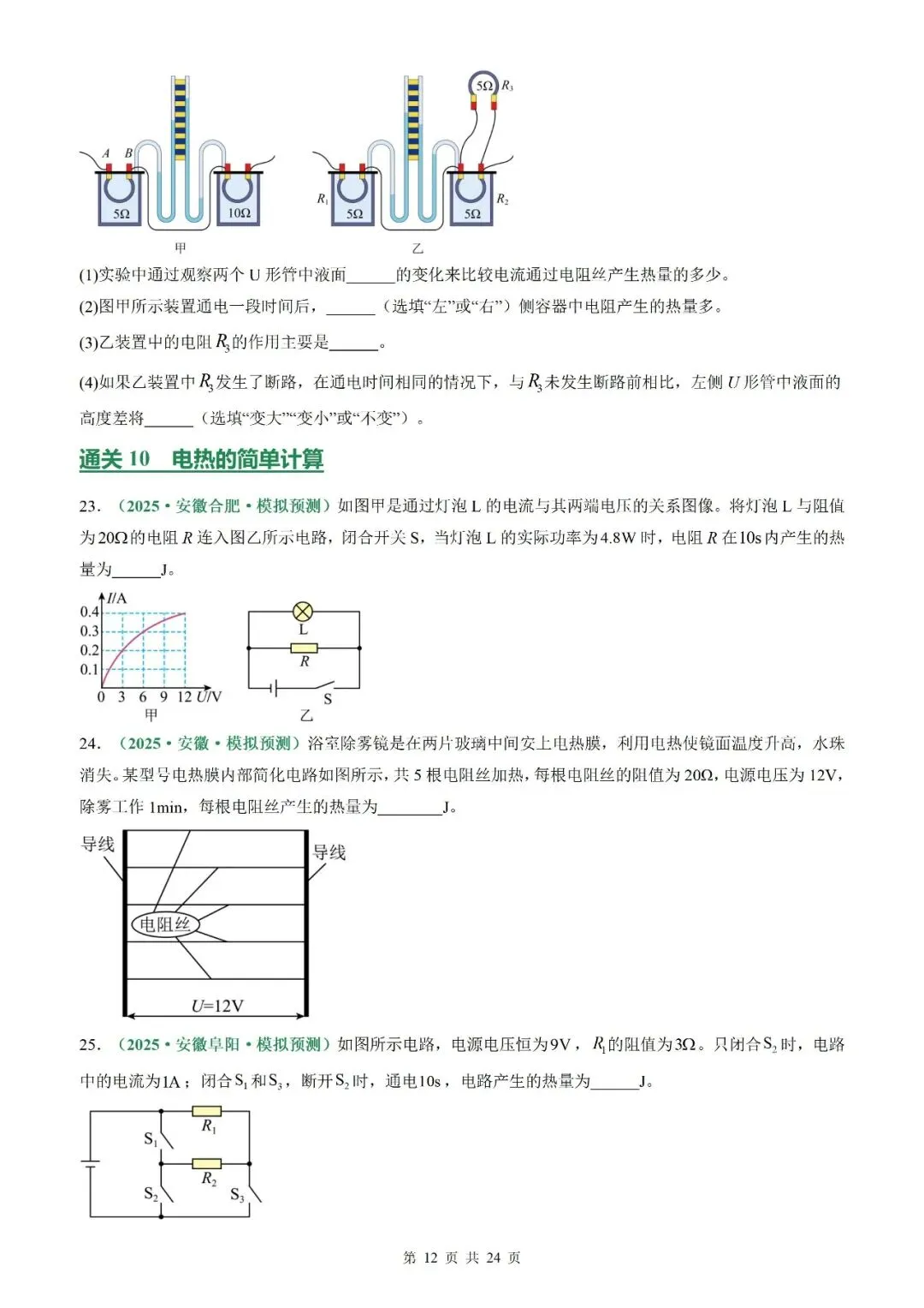 【专项训练】2026年中考物理一轮复习专项训练(原卷板+解析版)-第31张图片-四季读书网