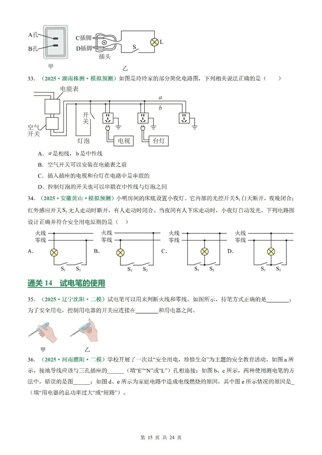 【专项训练】2026年中考物理一轮复习专项训练(原卷板+解析版)-第34张图片-四季读书网