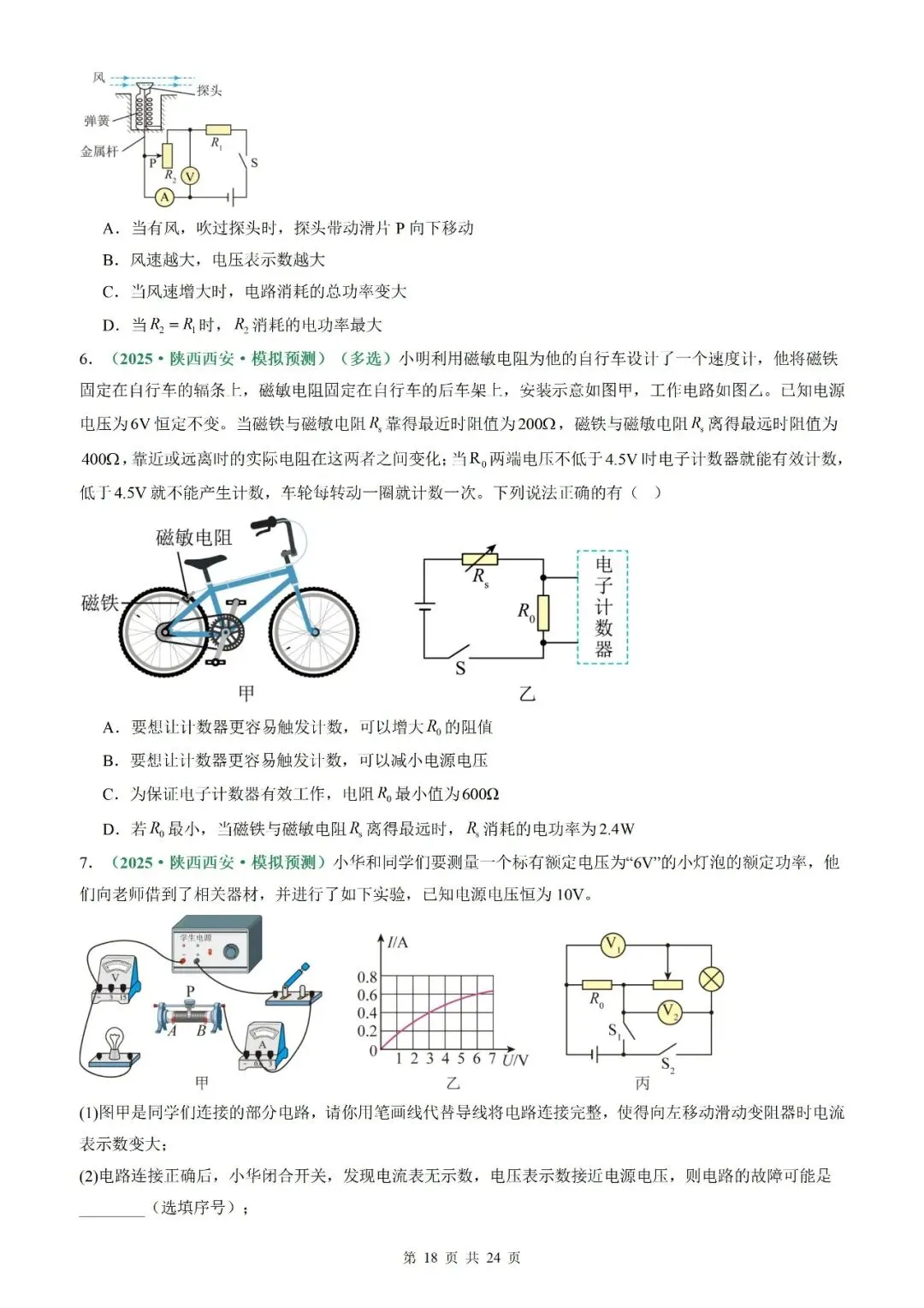 【专项训练】2026年中考物理一轮复习专项训练(原卷板+解析版)-第37张图片-四季读书网