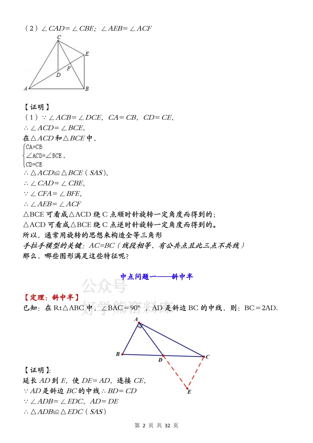 【寒假预习】2026中考数学常见几何模型大全-第2张图片-四季读书网 【寒假预习】2026中考数学常见几何模型大全-第2张图片-四季读书网