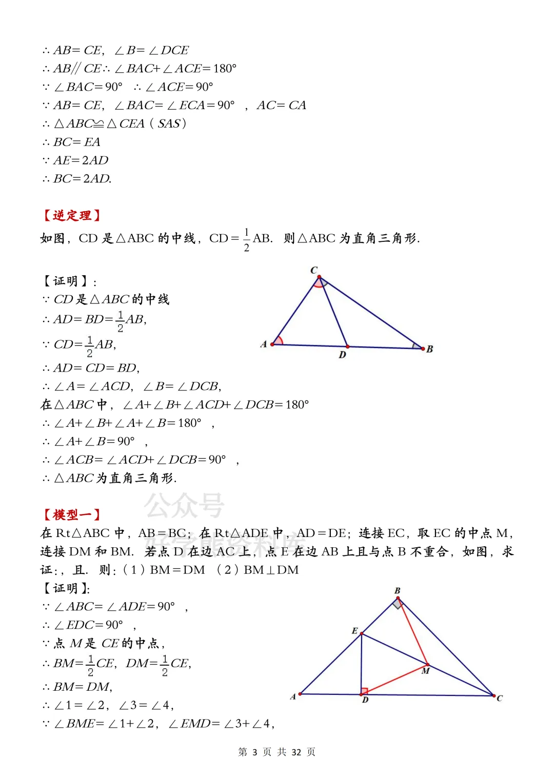 【寒假预习】2026中考数学常见几何模型大全-第3张图片-四季读书网 【寒假预习】2026中考数学常见几何模型大全-第3张图片-四季读书网