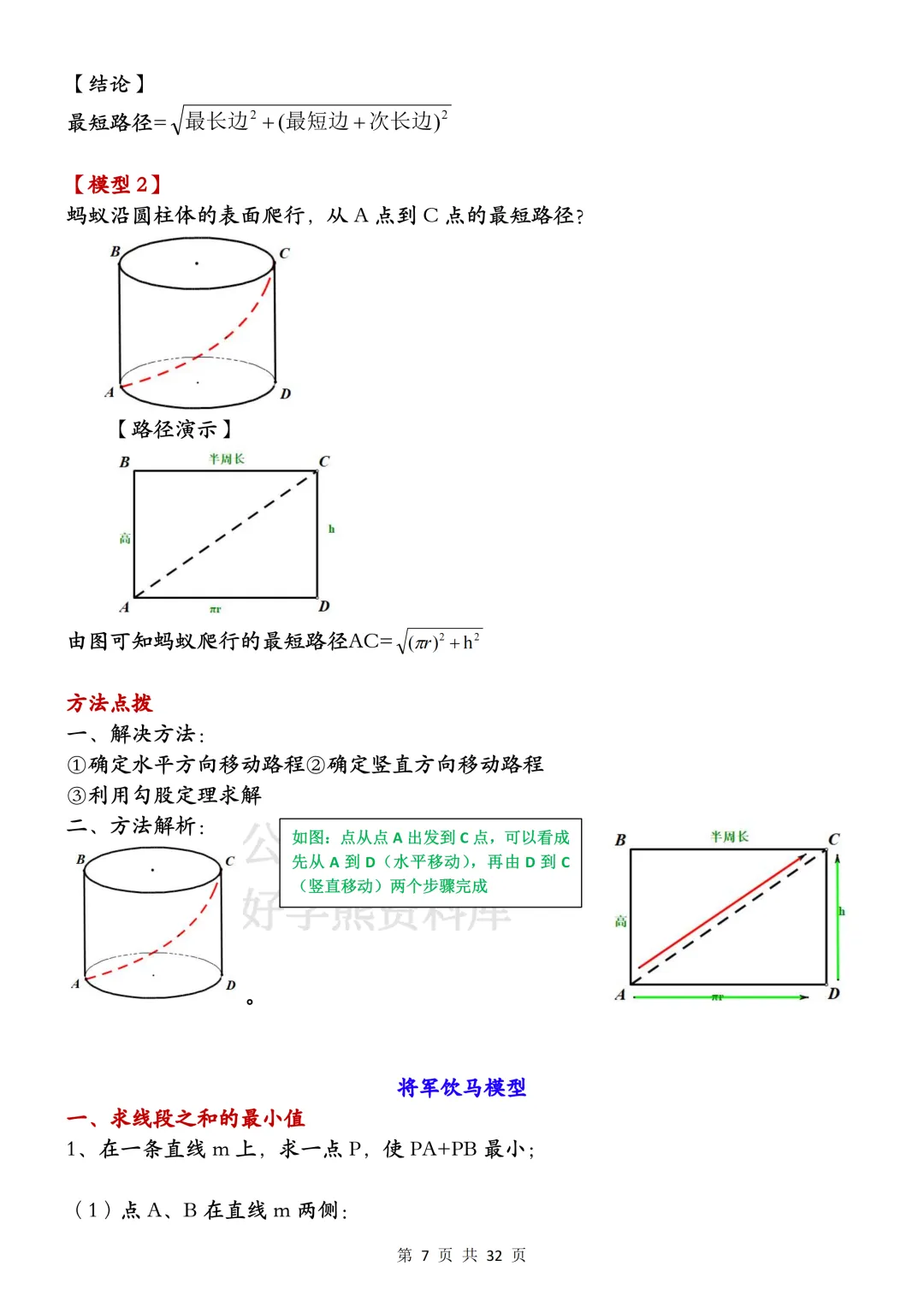 【寒假预习】2026中考数学常见几何模型大全-第7张图片-四季读书网 【寒假预习】2026中考数学常见几何模型大全-第7张图片-四季读书网