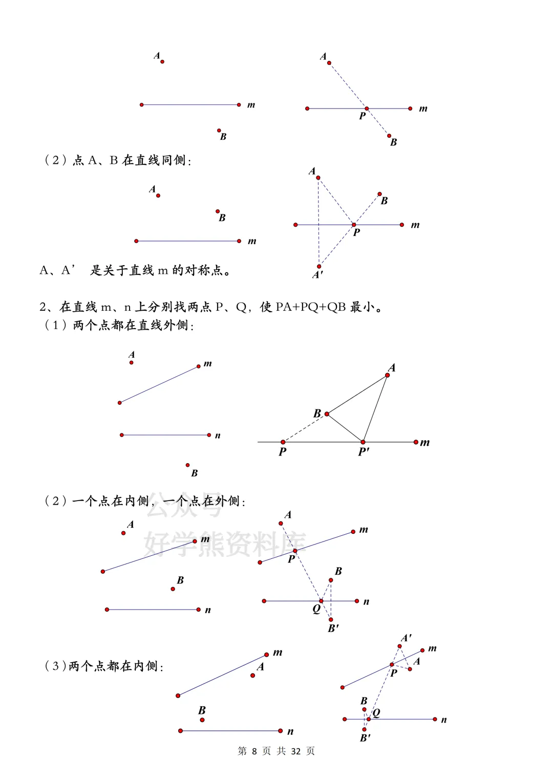 【寒假预习】2026中考数学常见几何模型大全-第8张图片-四季读书网 【寒假预习】2026中考数学常见几何模型大全-第8张图片-四季读书网